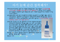 [아동간호학] 안전교육 -눈코입귀 이물질이 들어갔을 때-7