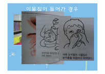 [아동간호학] 안전교육 -눈코입귀 이물질이 들어갔을 때-9