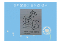 [아동간호학] 안전교육 -눈코입귀 이물질이 들어갔을 때-10