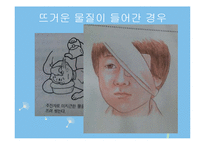 [아동간호학] 안전교육 -눈코입귀 이물질이 들어갔을 때-11