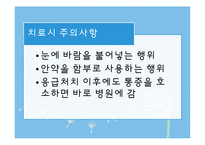 [아동간호학] 안전교육 -눈코입귀 이물질이 들어갔을 때-12