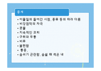[아동간호학] 안전교육 -눈코입귀 이물질이 들어갔을 때-14