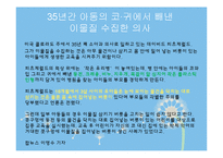 [아동간호학] 안전교육 -눈코입귀 이물질이 들어갔을 때-16