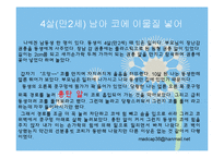 [아동간호학] 안전교육 -눈코입귀 이물질이 들어갔을 때-18