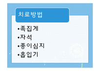[아동간호학] 안전교육 -눈코입귀 이물질이 들어갔을 때-19