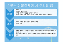 [아동간호학] 안전교육 -눈코입귀 이물질이 들어갔을 때-20