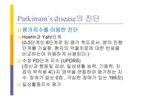 [약리학] 신경 및 내분비 질환 -파킨슨 병-15