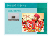 KGMP와 의약품 품질관리-3