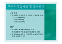 KGMP와 의약품 품질관리-5