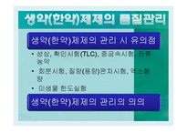 KGMP와 의약품 품질관리-20