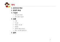 [성인 건강학] 중국 소화기계 문제 특성-2