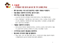 [성인 건강학] 중국 소화기계 문제 특성-6