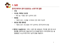 [성인 건강학] 중국 소화기계 문제 특성-8