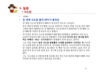 [성인 건강학] 중국 소화기계 문제 특성-10
