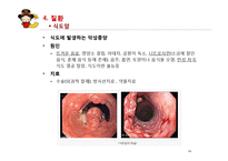 [성인 건강학] 중국 소화기계 문제 특성-11