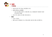 [성인 건강학] 중국 소화기계 문제 특성-15