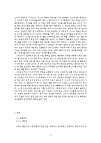 [문학] 크리스토퍼 놀란의 `다크나이트` -인물들을 중심으로-4