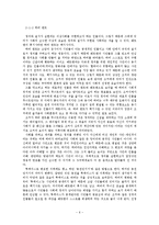[문학] 크리스토퍼 놀란의 `다크나이트` -인물들을 중심으로-6