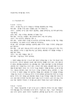 [문학] 크리스토퍼 놀란의 `다크나이트` -인물들을 중심으로-8