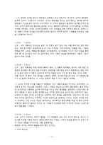 [문학] 크리스토퍼 놀란의 `다크나이트` -인물들을 중심으로-11