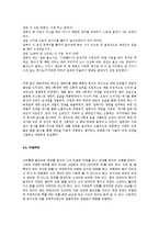 조선후기 봉산탈춤 해학과 웃음-사회적인 측면 분석-12