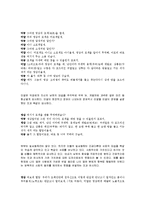조선후기 봉산탈춤 해학과 웃음-사회적인 측면 분석-13