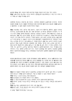조선후기 봉산탈춤 해학과 웃음-사회적인 측면 분석-14