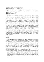 조선후기 봉산탈춤 해학과 웃음-사회적인 측면 분석-16