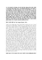 [문학과 심리학] 페티시즘-8