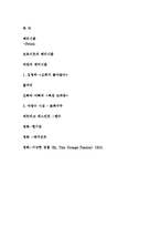 [문학과 심리학] 페티시즘-10
