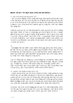 [문학] 삼미 슈퍼스타즈의 마지막 팬클럽 -결말의 비현실성을 중심으로-5