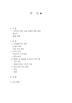 [문학] 황석영 `바리데기`에 대하여-2