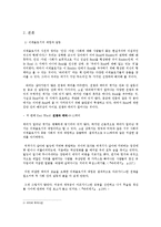 [문학] 황석영 `바리데기`에 대하여-4