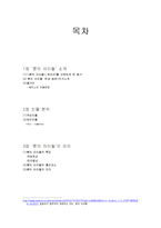 판타지 소설 `룬의 아이들` 인물 분석-2