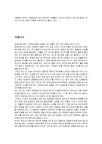 판타지 소설 `룬의 아이들` 인물 분석-5