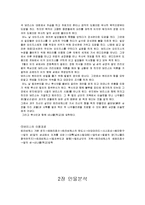 판타지 소설 `룬의 아이들` 인물 분석-6