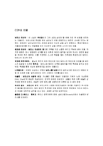 판타지 소설 `룬의 아이들` 인물 분석-7