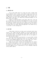 [문학] `삼미 슈퍼스타즈의 마지막 팬클럽` 텍스트 분석을 통한 주제해석-3