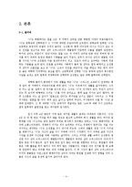 [문학] `삼미 슈퍼스타즈의 마지막 팬클럽` 텍스트 분석을 통한 주제해석-4