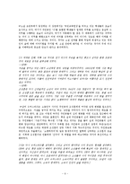 [문학] `삼미 슈퍼스타즈의 마지막 팬클럽` 텍스트 분석을 통한 주제해석-6