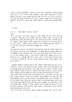 [문학] `삼미 슈퍼스타즈의 마지막 팬클럽` 텍스트 분석을 통한 주제해석-7