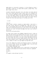 [문학] `삼미 슈퍼스타즈의 마지막 팬클럽` 텍스트 분석을 통한 주제해석-9