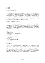 [문학] `삼미 슈퍼스타즈의 마지막 팬클럽` 텍스트 분석을 통한 주제해석-11
