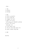 [문학] 동서양 이론을 통해 본 소설 `만다라`의 인물 관계 및 상징 분석-2