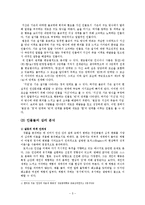 [문학] 동서양 이론을 통해 본 소설 `만다라`의 인물 관계 및 상징 분석-5