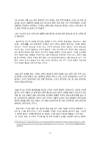 [문학] 동서양 이론을 통해 본 소설 `만다라`의 인물 관계 및 상징 분석-9