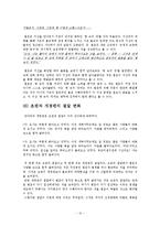 [문학] 동서양 이론을 통해 본 소설 `만다라`의 인물 관계 및 상징 분석-12