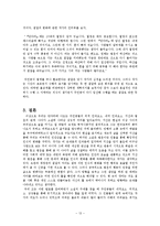 [문학] 동서양 이론을 통해 본 소설 `만다라`의 인물 관계 및 상징 분석-13