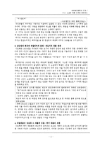 [한국현대문학] 11.6. 소설의 작품 세계와 문제의식-2