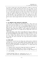 [한국현대문학] 11.6. 소설의 작품 세계와 문제의식-16